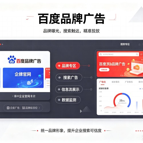 达孜百度品牌广告